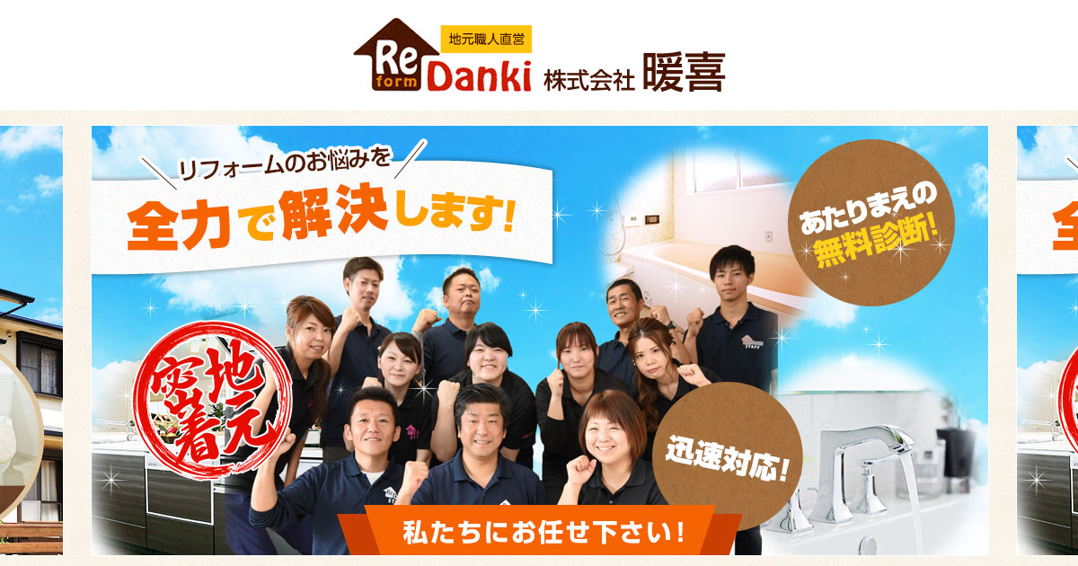 株式会社暖喜