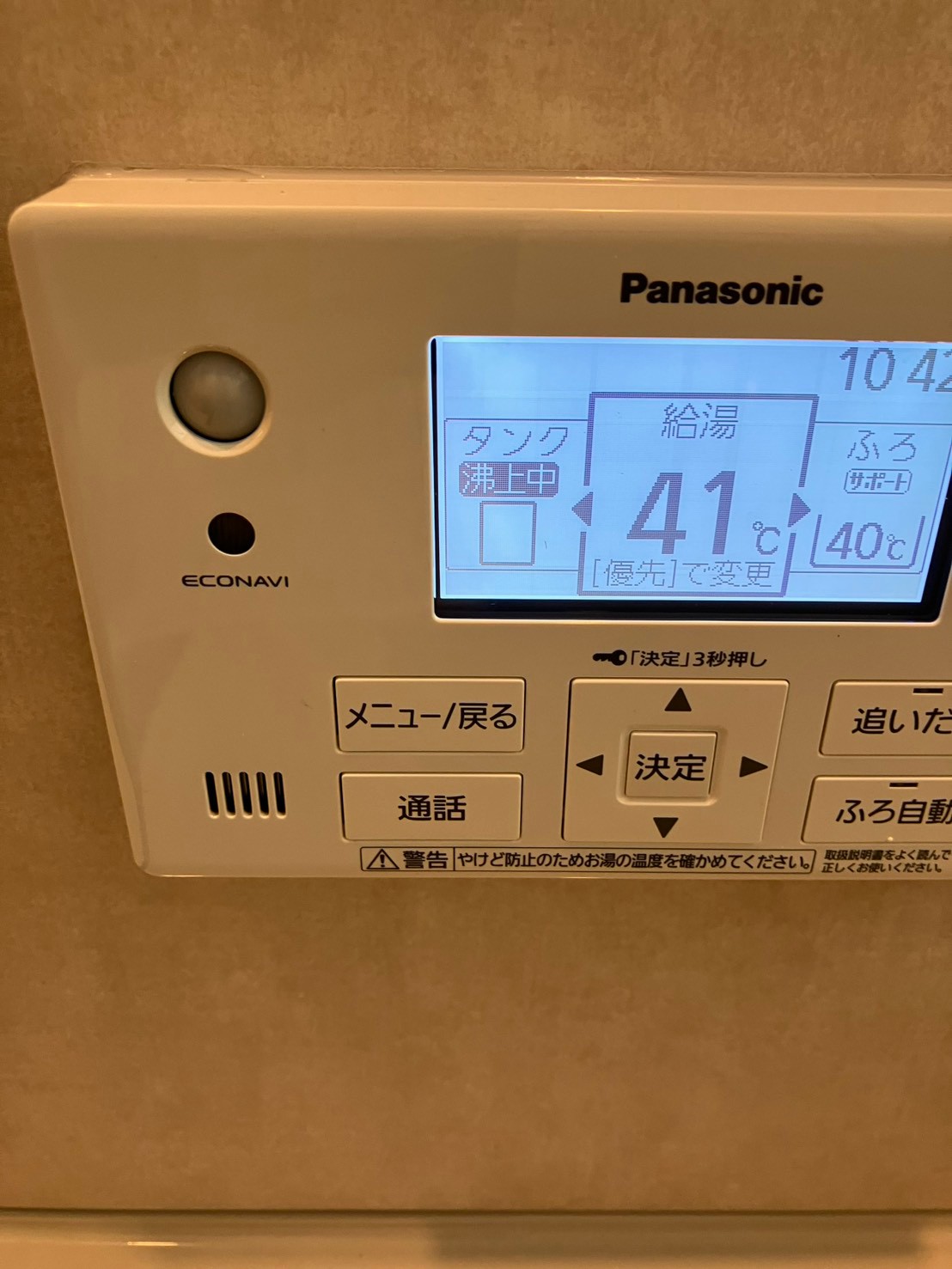 エコキュート アフター（リモコン）